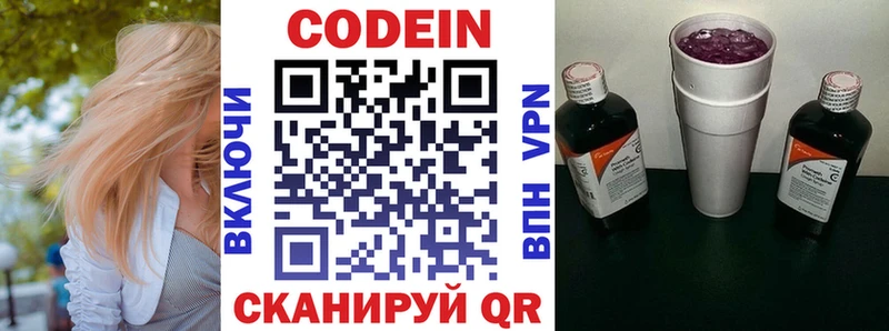 купить   сайты даркнета формула  Кодеин напиток Lean (лин)  Артёмовск 